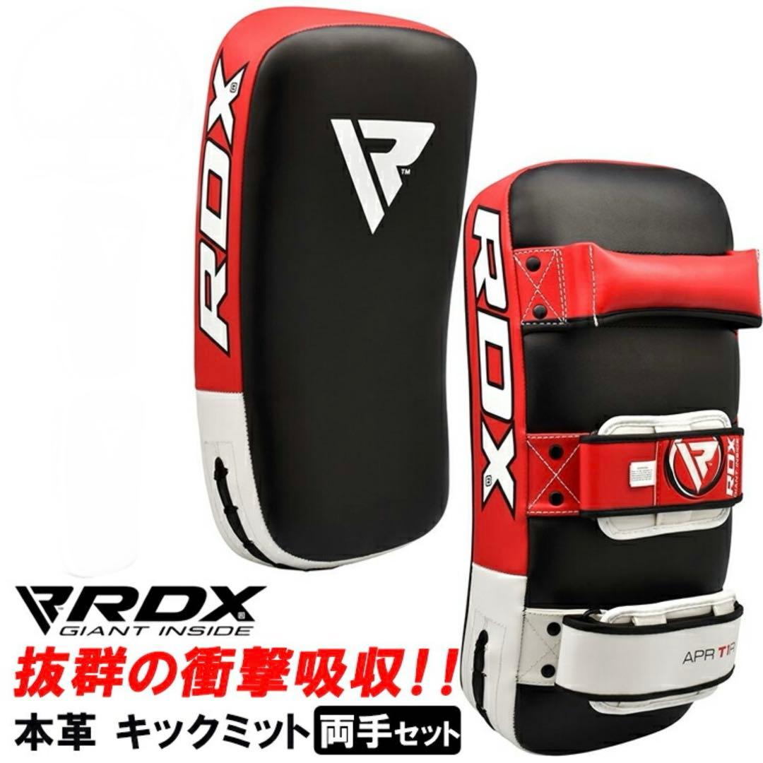 RDX 正規品 ボクシング キックミット 本革 左右 2個 セット 405g