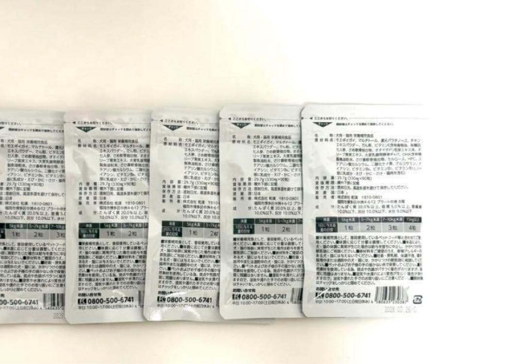 うちの関節サポート 90g×5袋