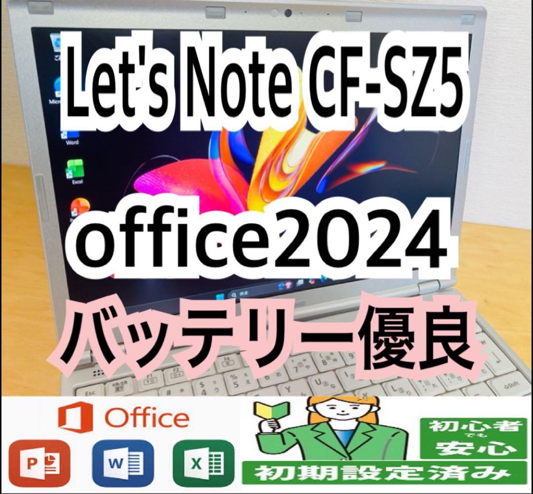 Windowsノート本体 Let's Note CF-SZ5 /office2024/Windows11