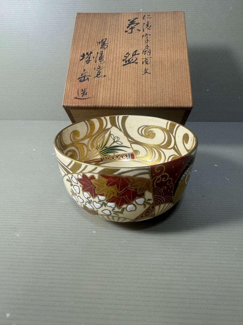 2538 京焼名工　鳴滝窯　橋本城岳造　仁清字扇面文　茶碗　未使用