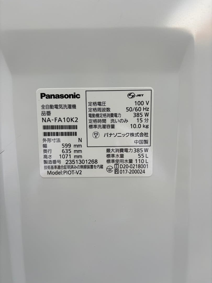 【256】【美品】Panasonic 洗濯機10kg 2021年製 自動投入付き
