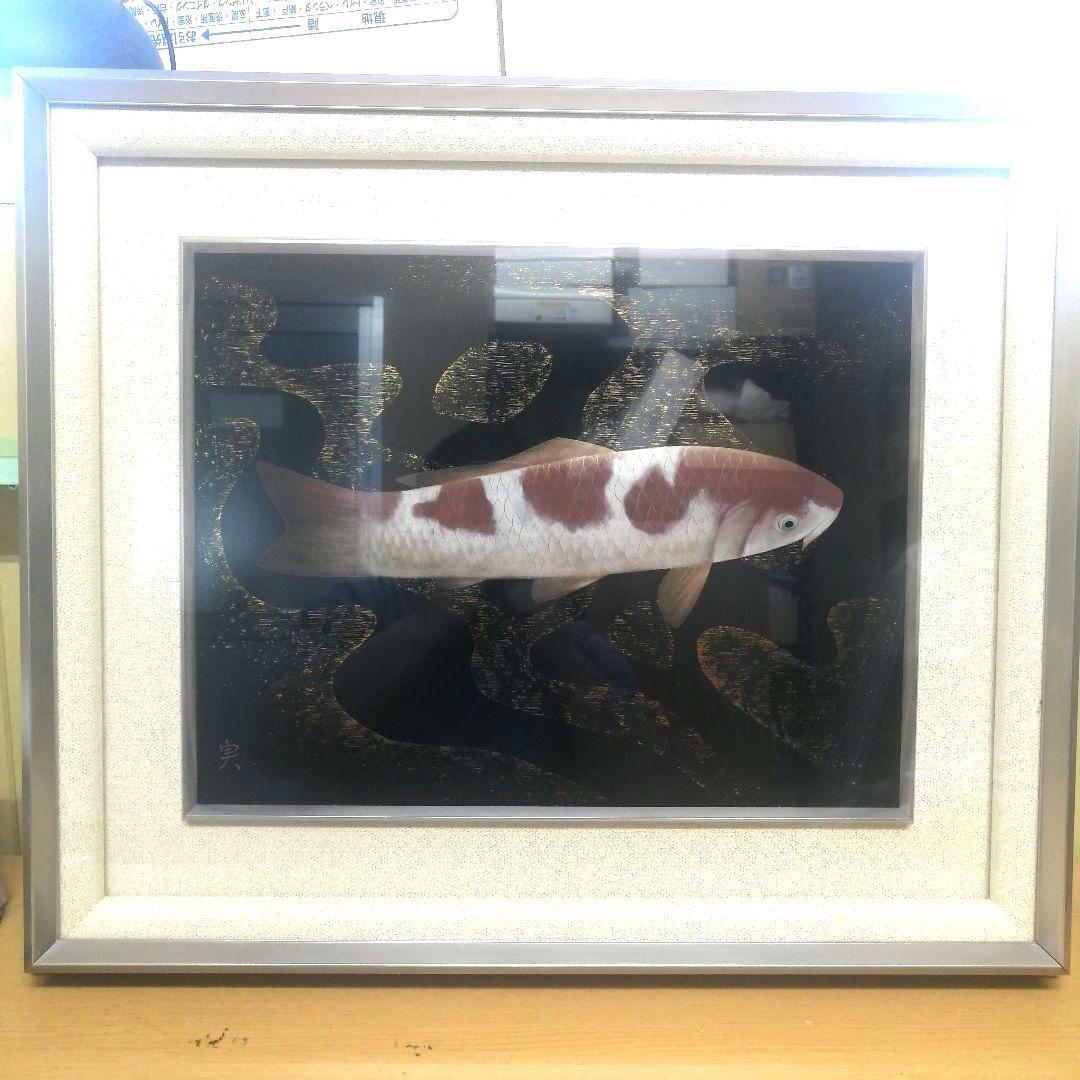 稲元実? 沢田実? 鯉 写実 絵画 色彩 水彩 油彩 F6サイズ
