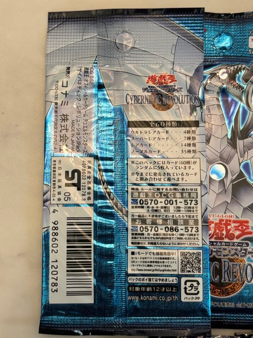 遊戯王　CYBERNETIC REVOLUTION未開封　20パック