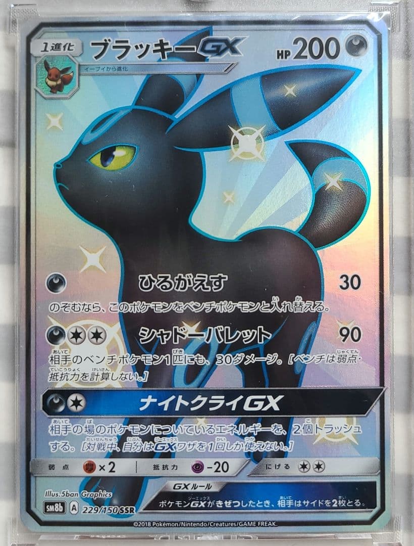 ブラッキーGX   SSR