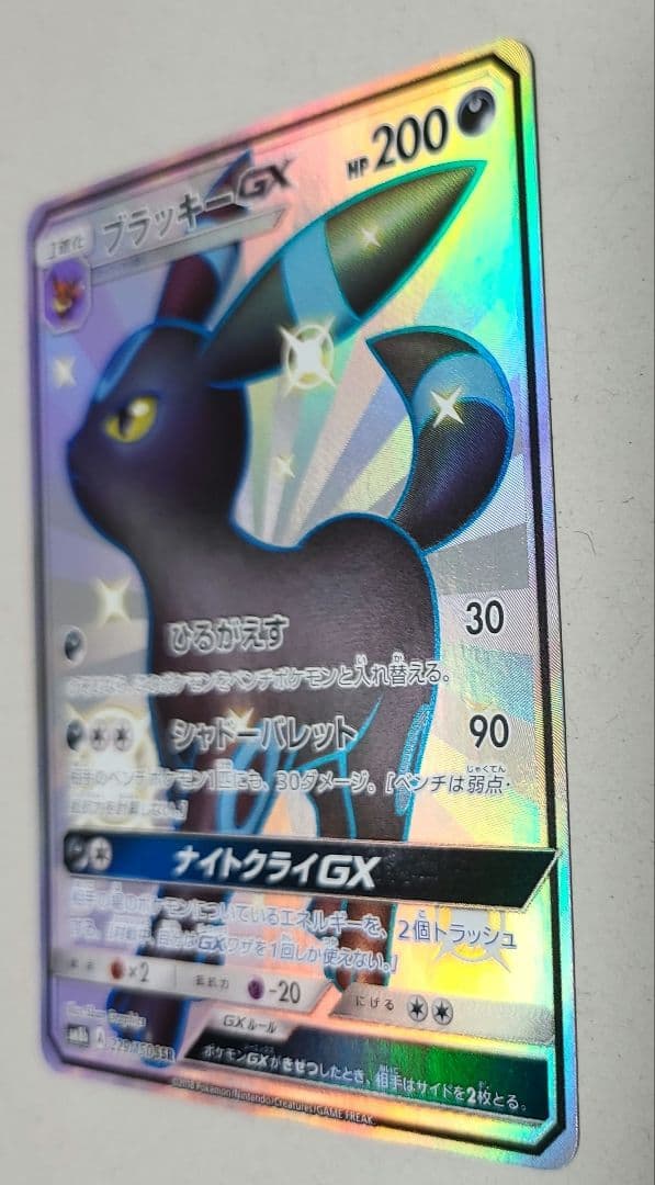 ブラッキーGX   SSR