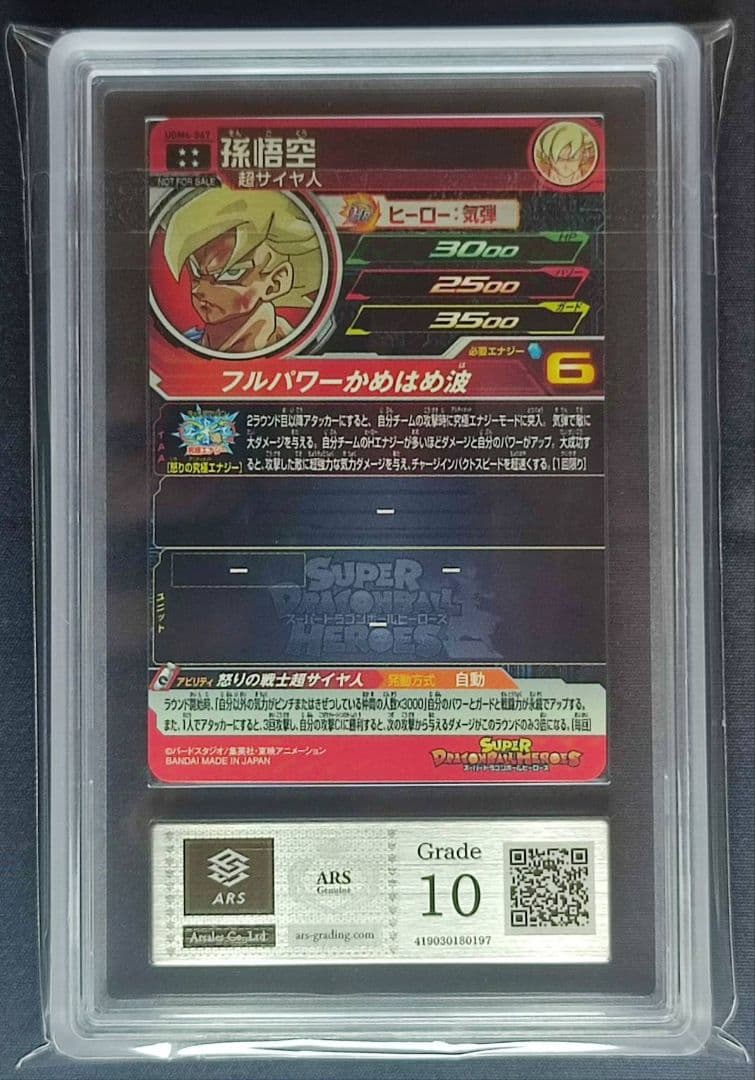 ARS10 SDBH UGM4-067 孫悟空【鑑定書付】