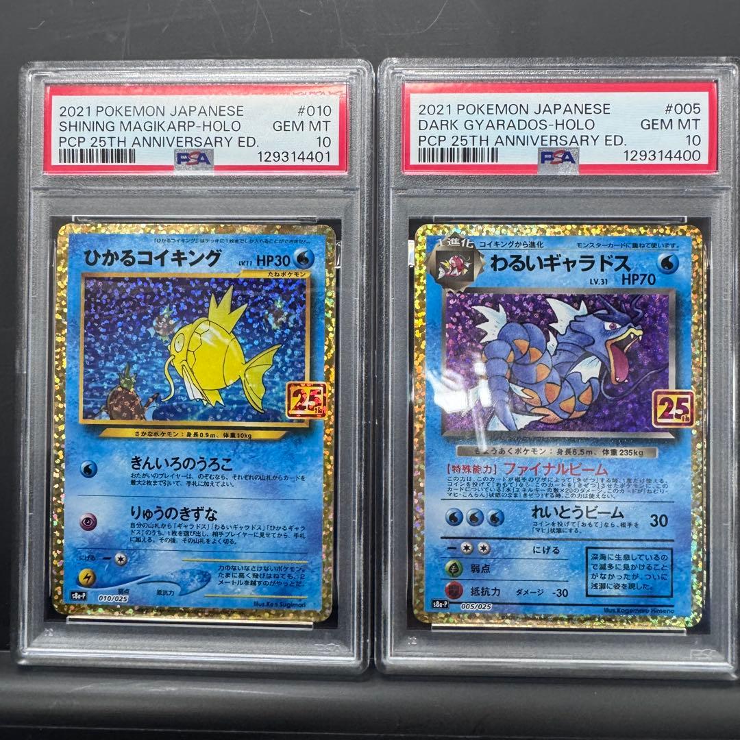 PSA10 連番 ひかるコイキング わるいギャラドス 25th