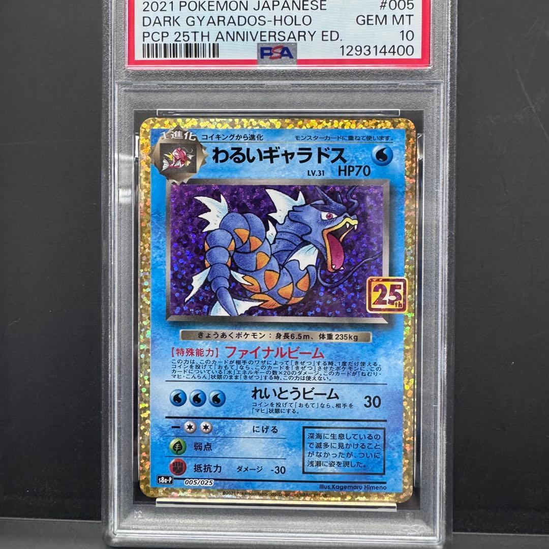 PSA10 連番 ひかるコイキング わるいギャラドス 25th