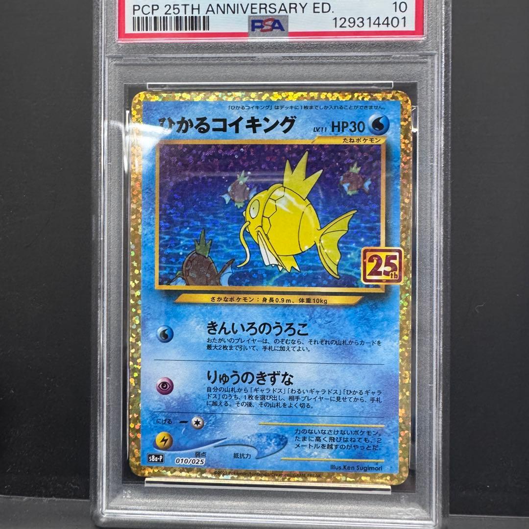PSA10 連番 ひかるコイキング わるいギャラドス 25th