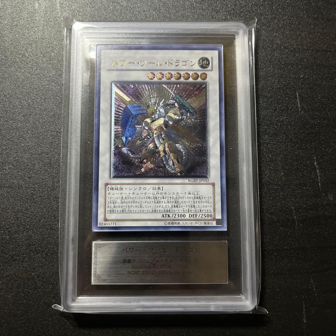 ARS10 パワー・ツール・ドラゴン RGBT-JP042 レリーフ