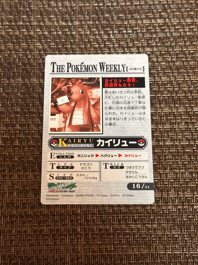 ポケモンカード「カイリュー郵便、感謝状もらう！」