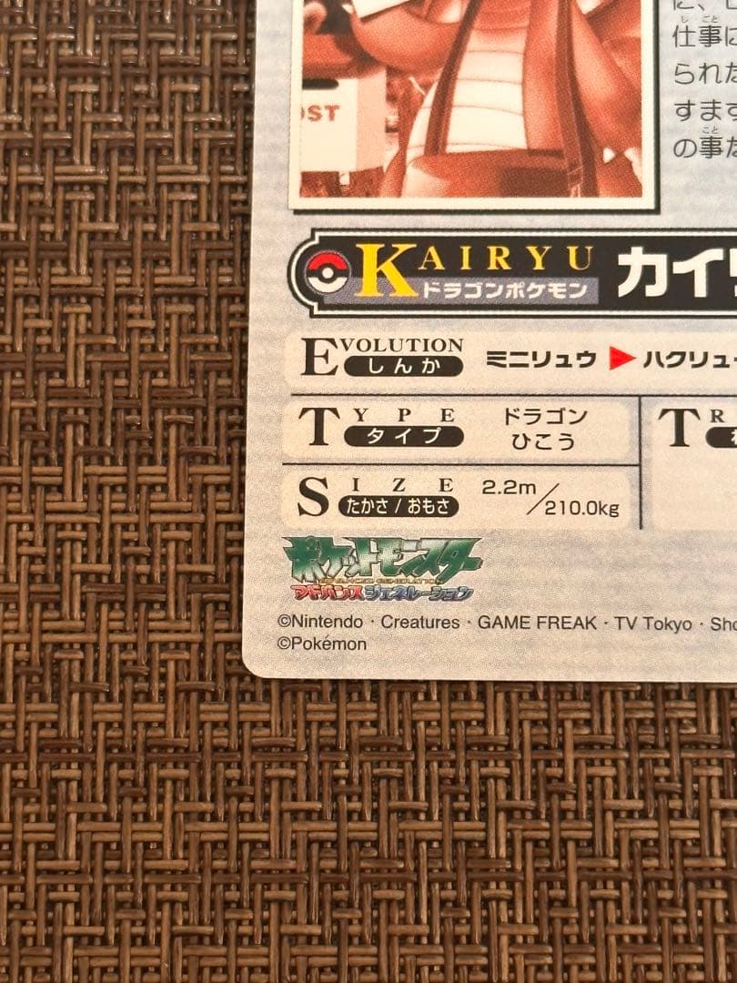 ポケモンカード「カイリュー郵便、感謝状もらう！」