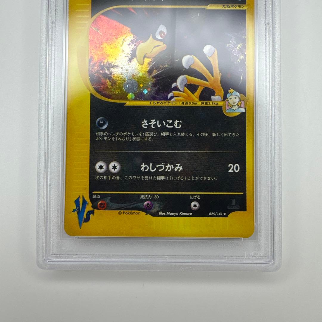 PSA 10 マツバのヤミカラス ポケモンカード VS 025/141 1st