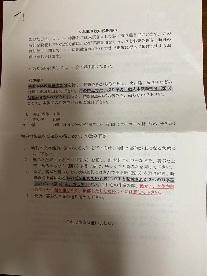 鳩時計煙突掃除屋さんドイツシュナイダー社