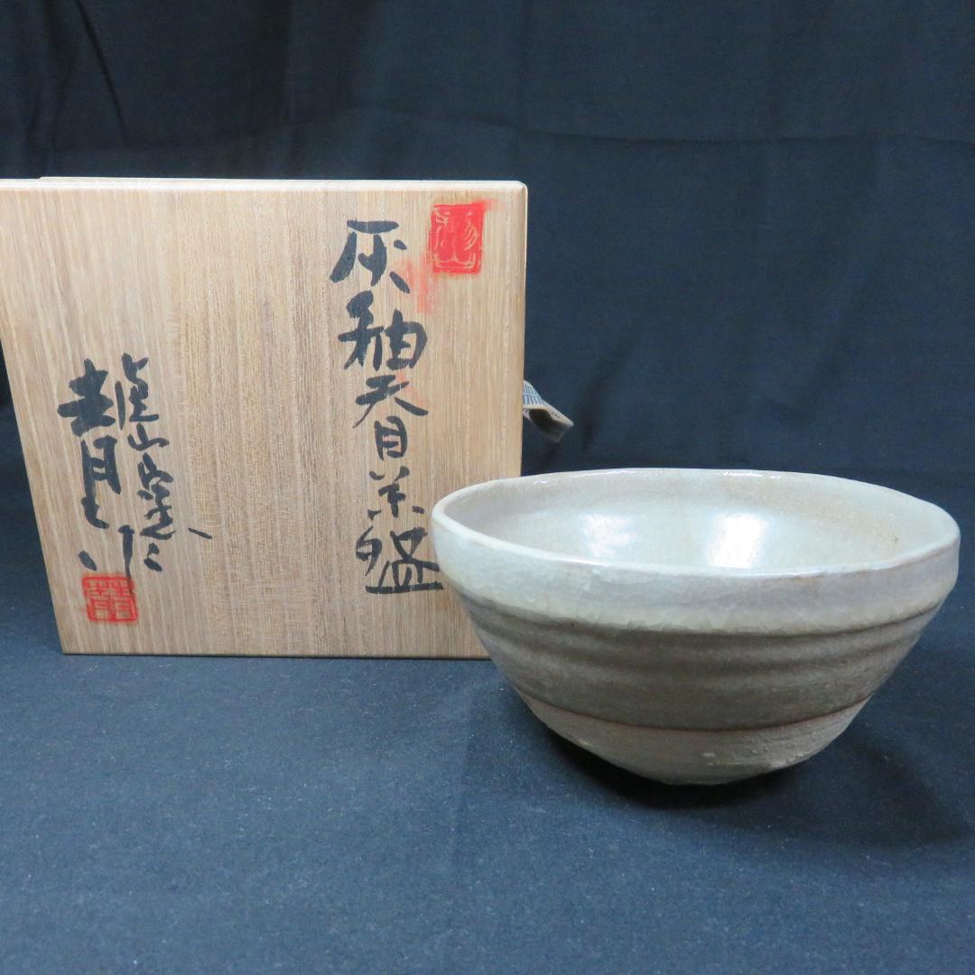 茶碗 瀬戸 鈴木青々 茶道具 茶器 共箱 灰釉天目茶碗