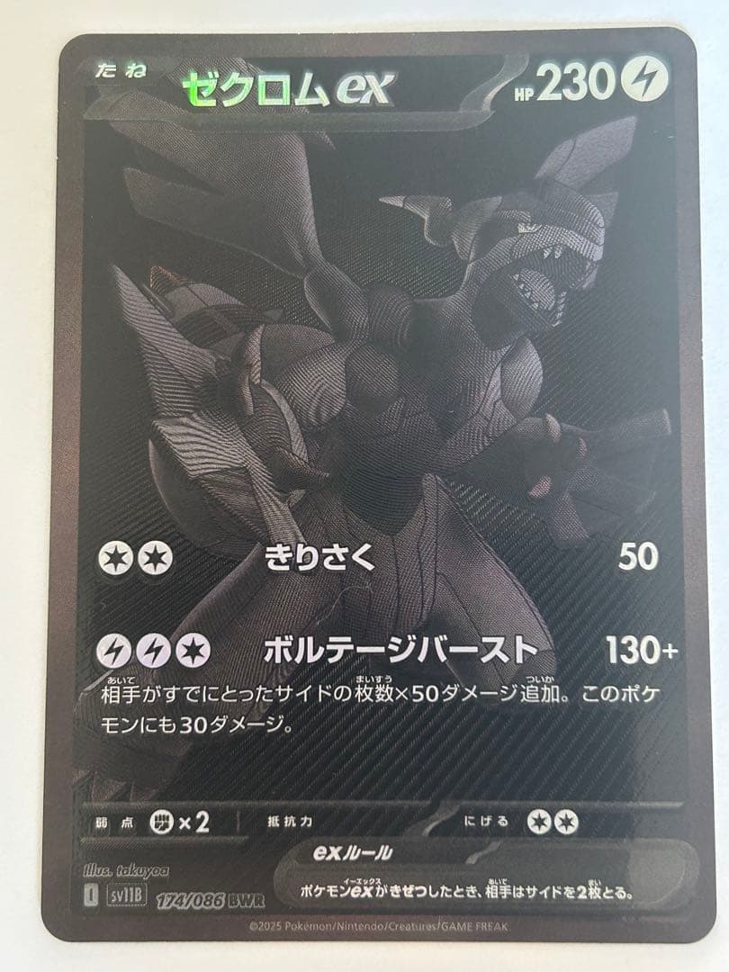 ゼクロムEX ポケモンカード　美品
