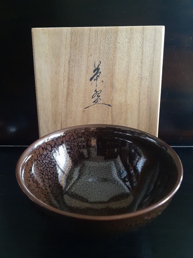 真右衛門作　茶碗　油滴天目