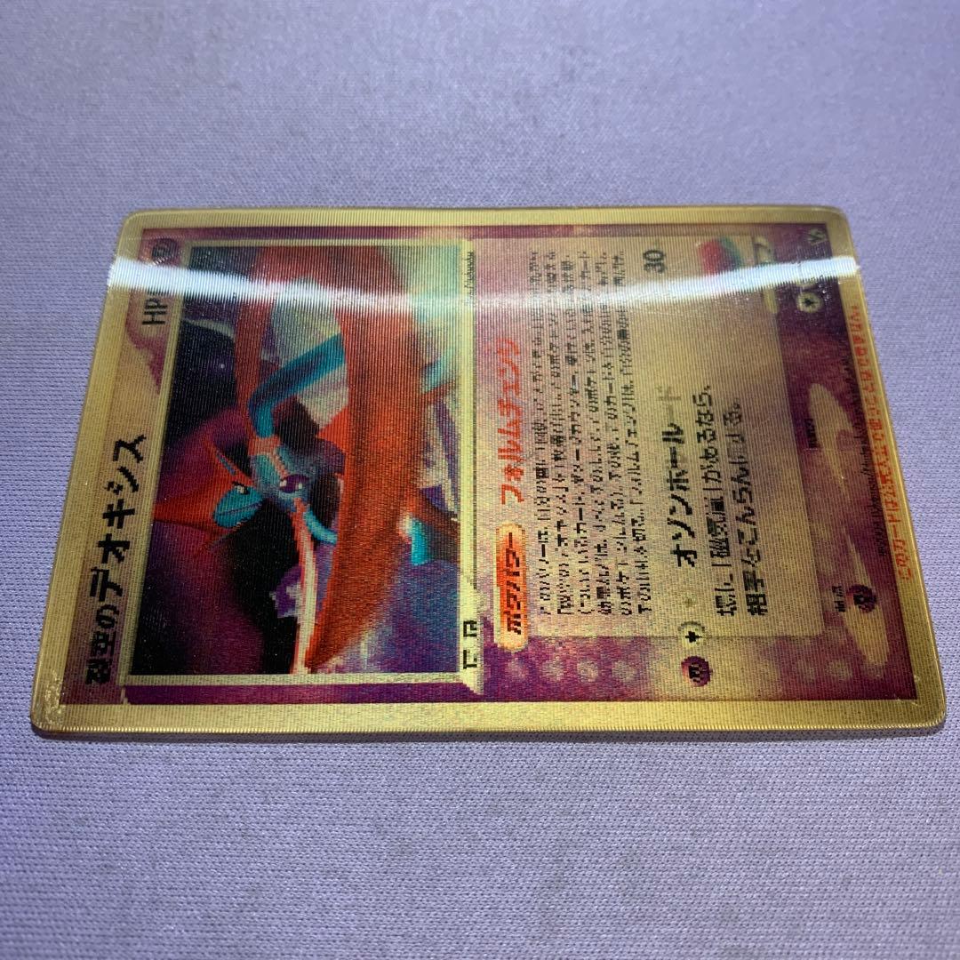 P7767 裂空のデオキシス 3D仕様 希少品