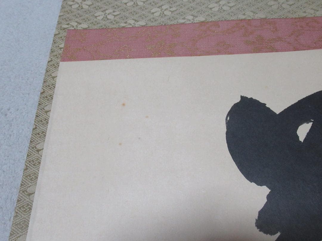 大徳寺小林太玄筆　花開蝶自来　共箱