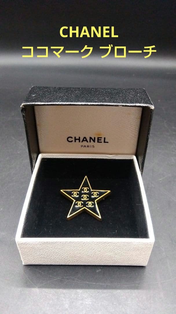CHANEL ブローチ スター ココマーク