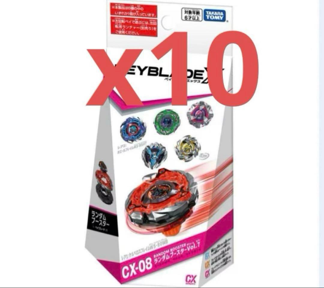 新品　CX-08 ランダムブースターVol.7 「BEYBLADE X」　x10
