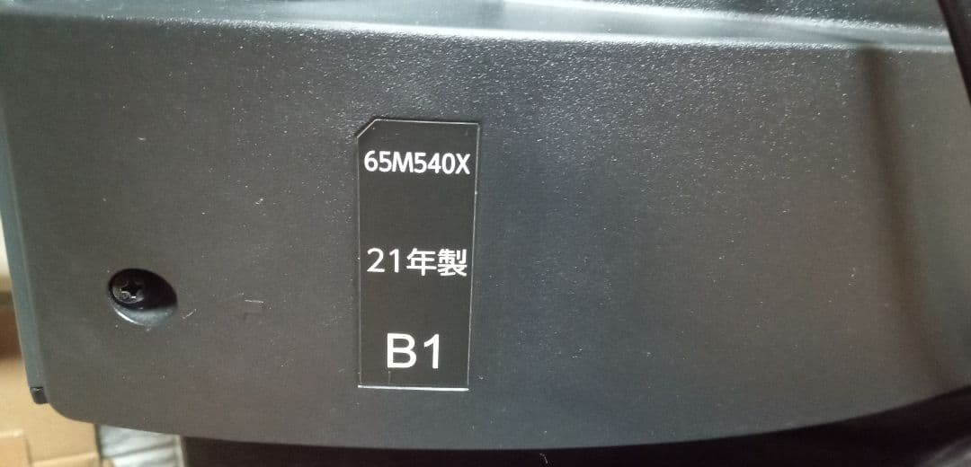 ☆美品☆ 2021年製 TOSHIBAレグザ 65M540X