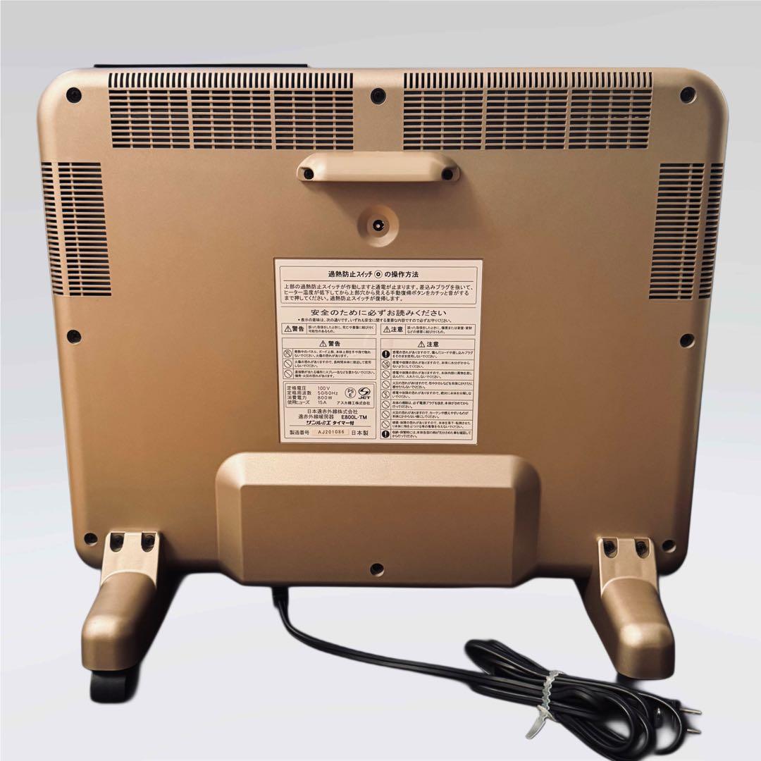 【使用感少】サンルミエ 遠赤外線暖房器 E800L-TM