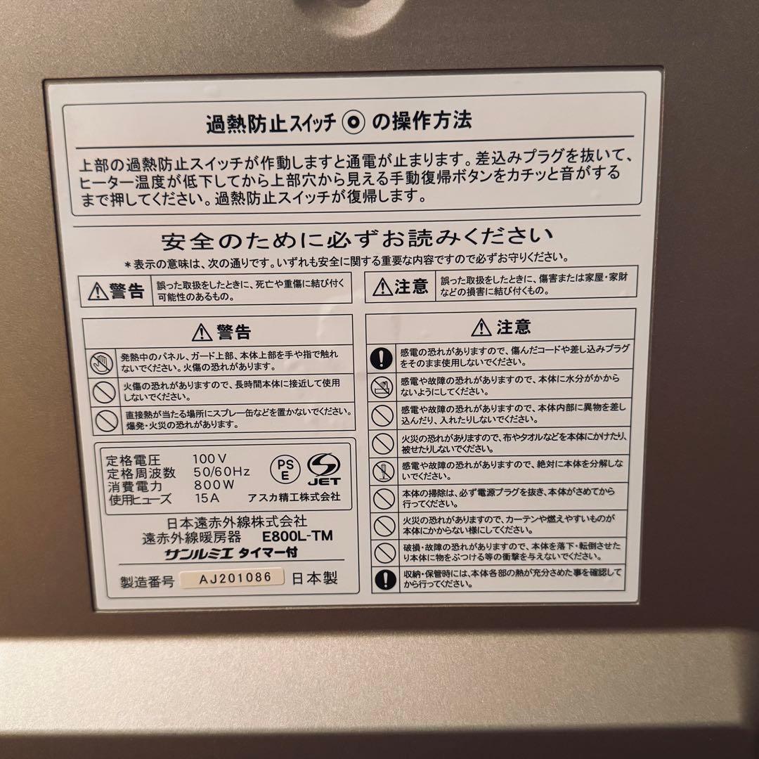 【使用感少】サンルミエ 遠赤外線暖房器 E800L-TM