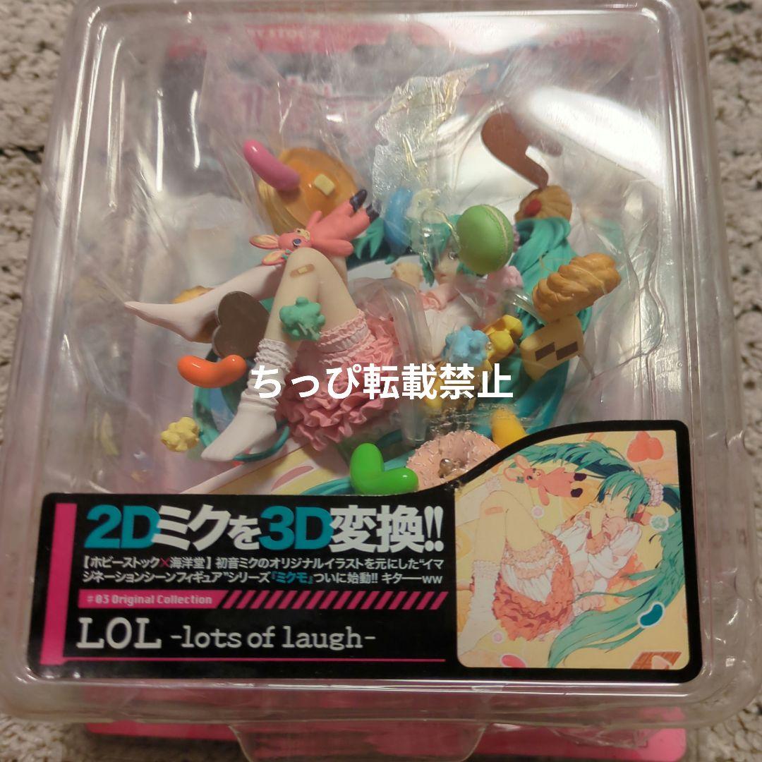 フィルム汚れ、凹み有り初音ミク LOL イマジネーションシーンフィギュア ミクモ
