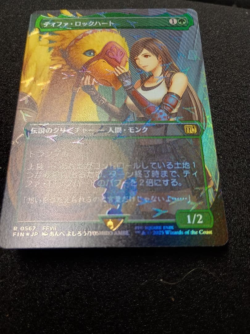 MTG ティファ・ロックハート チョコボトラック Foil　FF