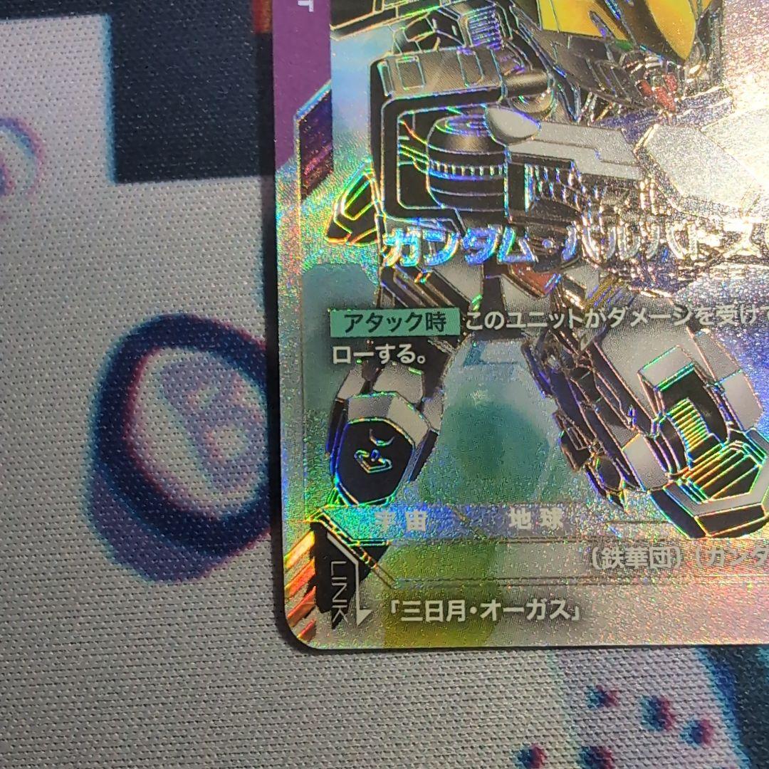 ガンダムカードゲーム バルバトス第1形態 LR＋＋