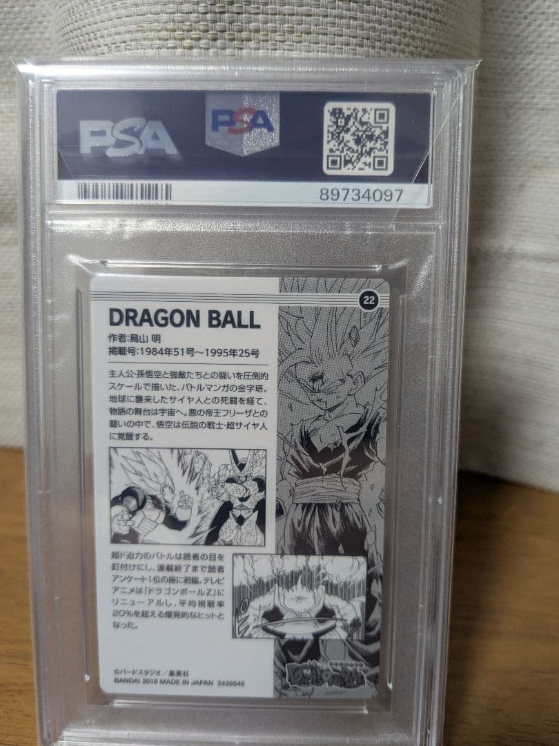 ドラゴンボール　ウエハース　少年ジャンプ　PSA10