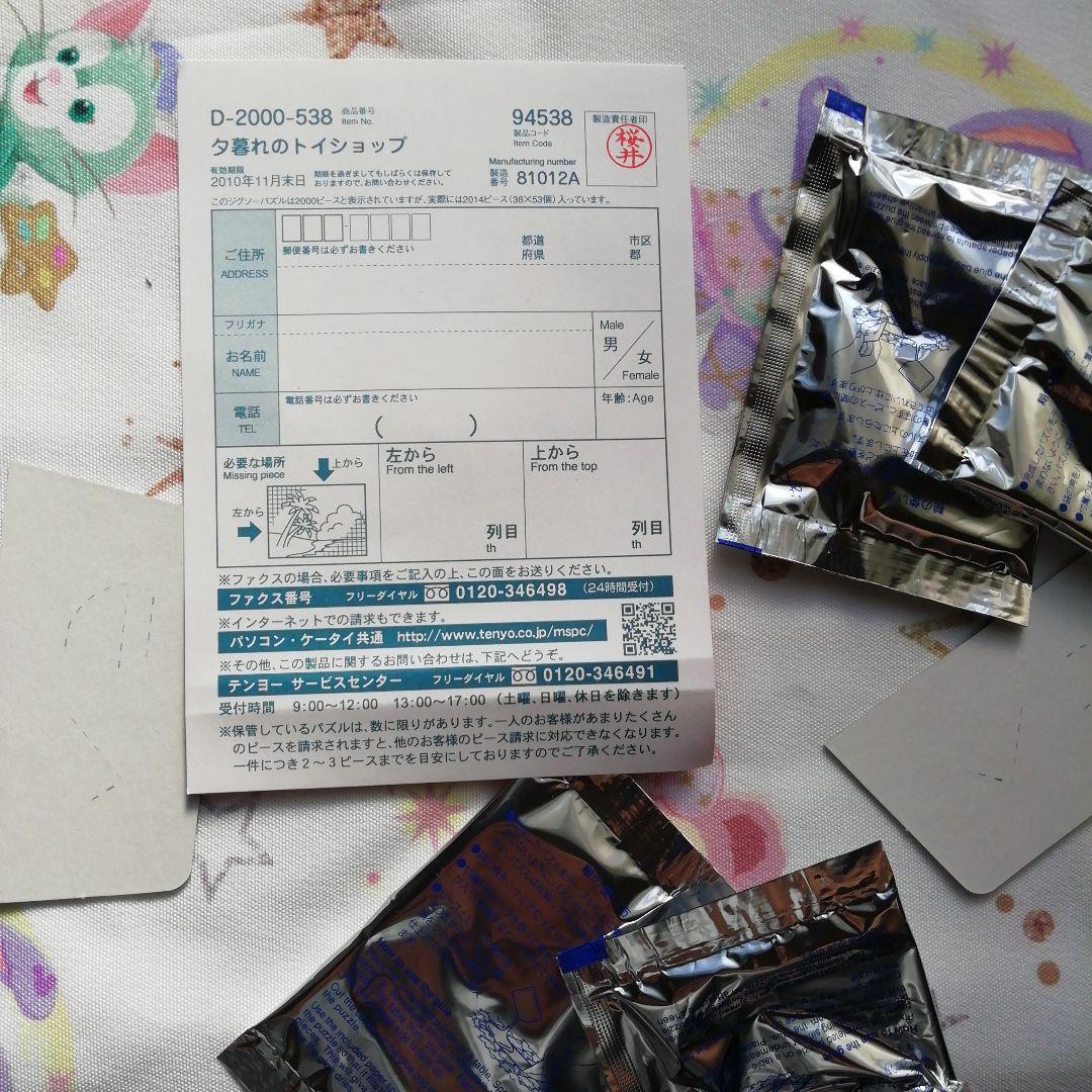 ディズニー　ジグソーパズル　2000ピース　夕暮れのトイショップ　未開封　希少