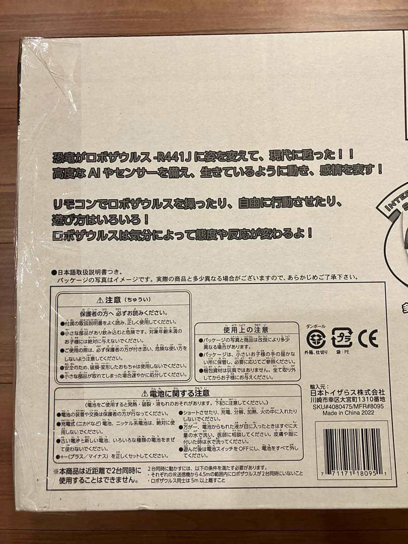 ロボット 恐竜 ロボザウルス ROBOSAURUS TR441J 新品 送料込