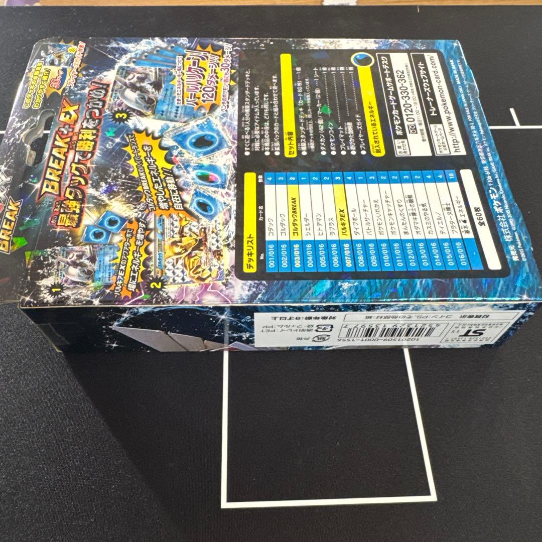 BREAKコンボデッキ　ゴルダックBREAK+パルキアEX