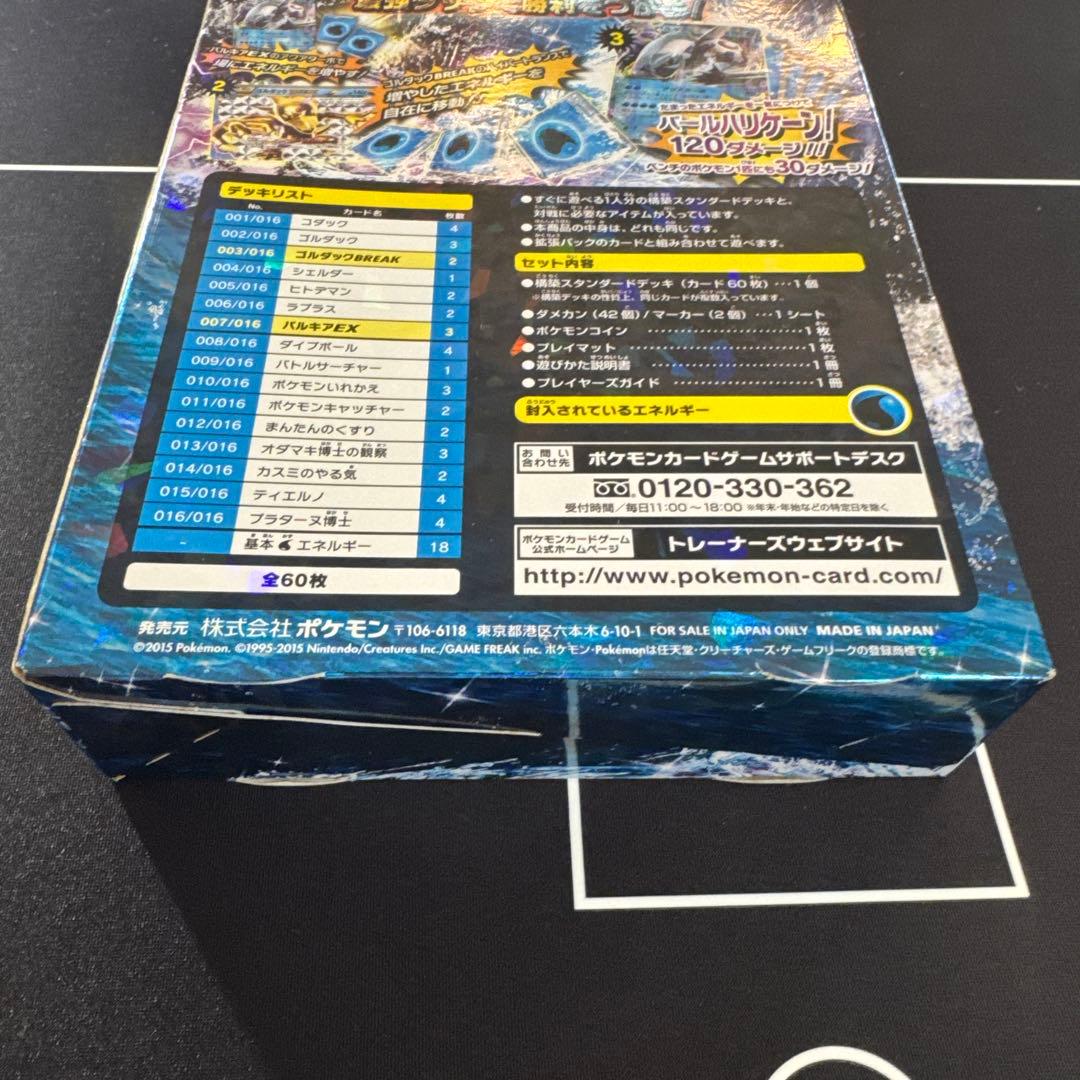 BREAKコンボデッキ　ゴルダックBREAK+パルキアEX