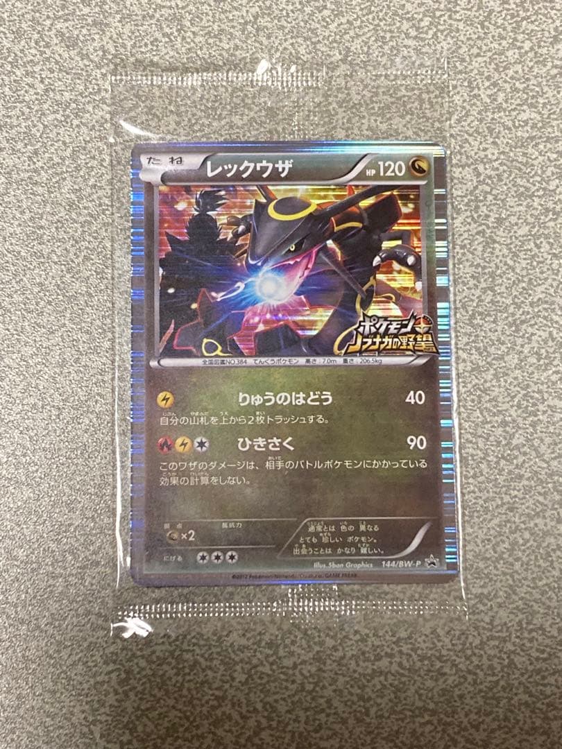 ポケモンカード レックウザ ポケモンノブナガの野望