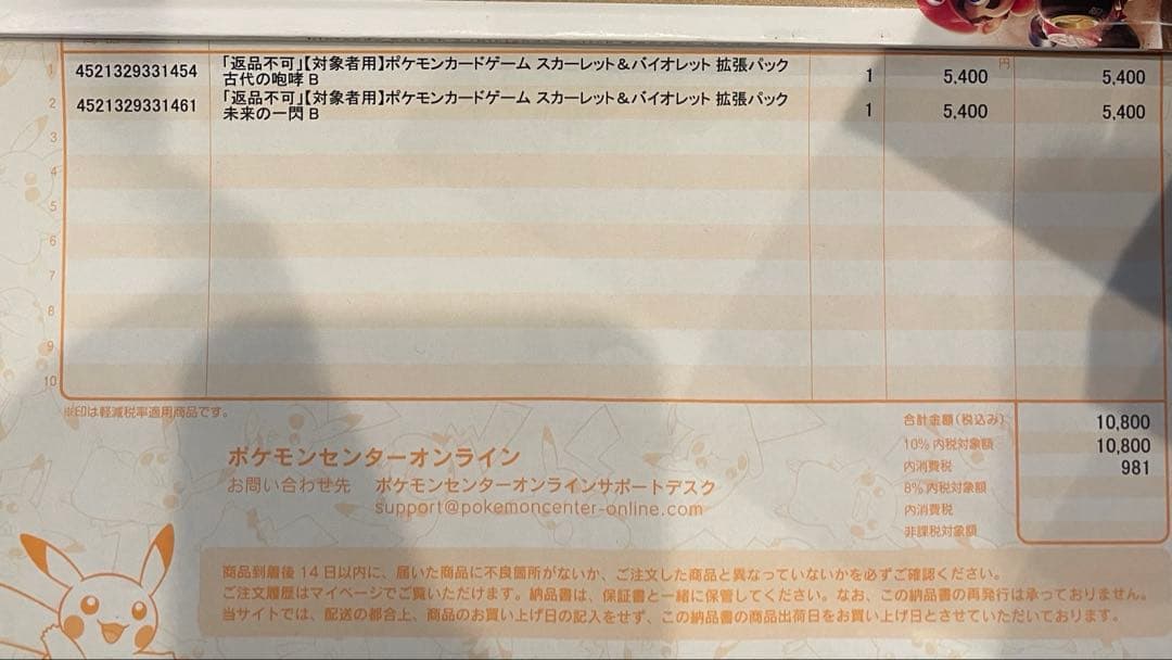 シュリンク付き　ポケセン産　古代の咆哮／未来の一閃　セット販売