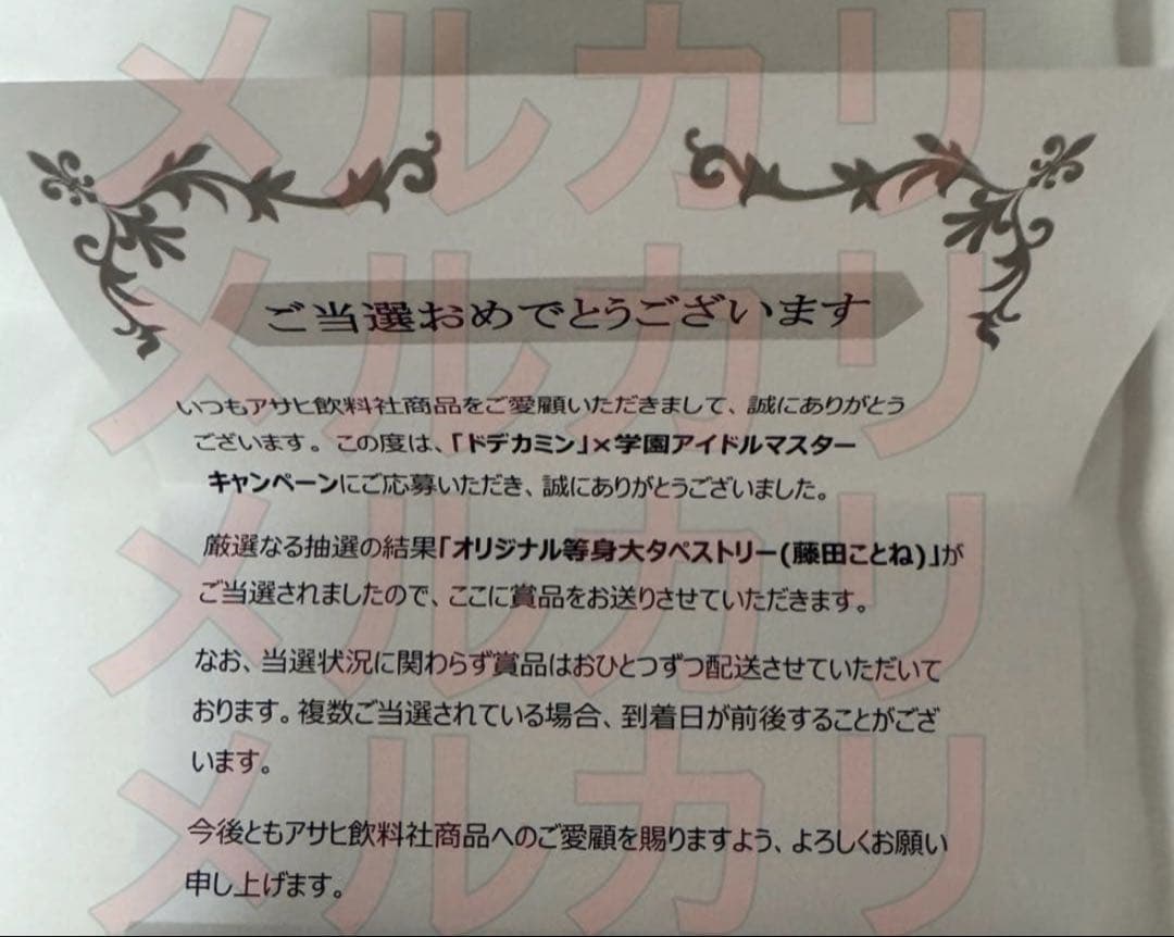 学園アイドルマスター 学マス 等身大タペストリー 藤田ことね ドデカミン