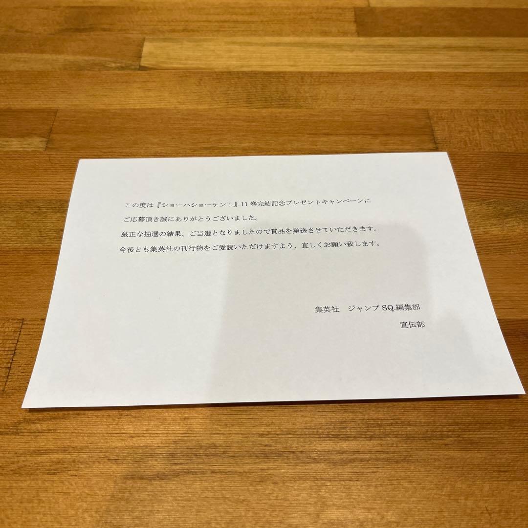 激レア抽選50名　ショーハショーテン！　アクリルボード　11種セット 懸賞当選品