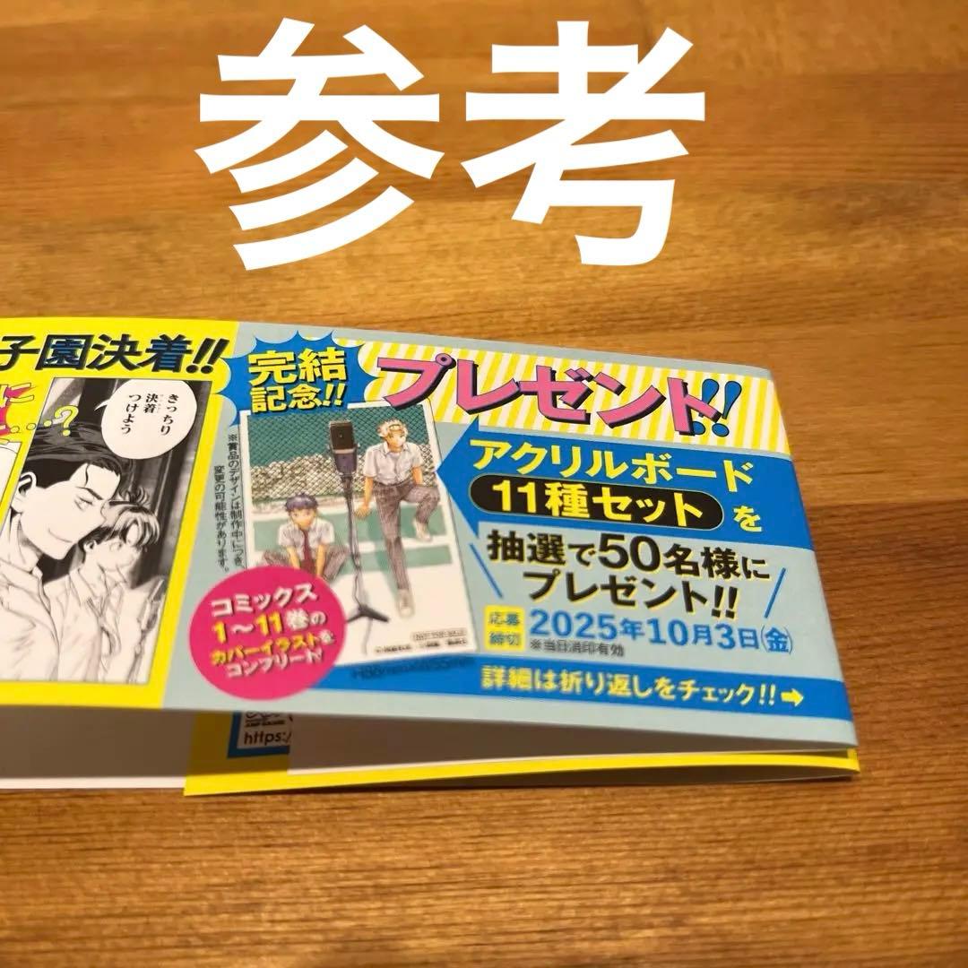 激レア抽選50名　ショーハショーテン！　アクリルボード　11種セット 懸賞当選品