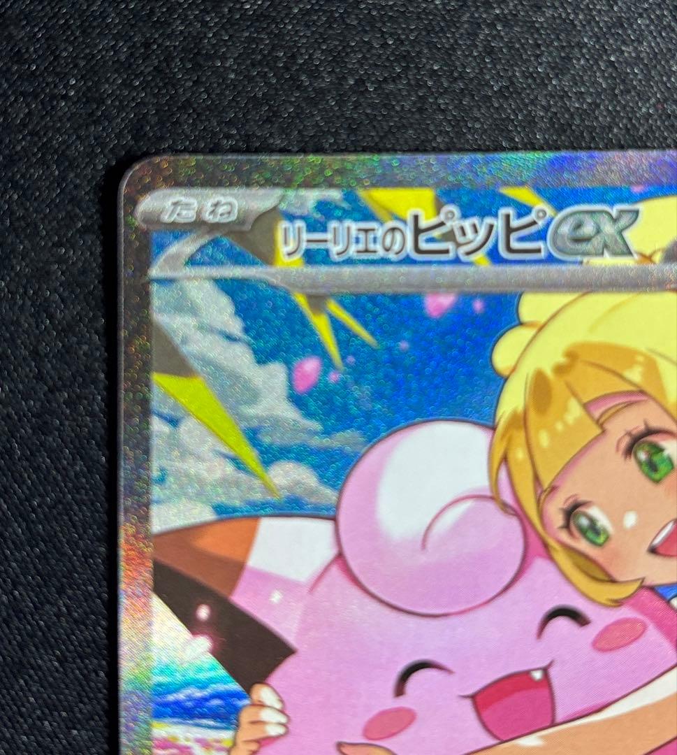 リーリエのピッピ SAR スタートデッキ　100