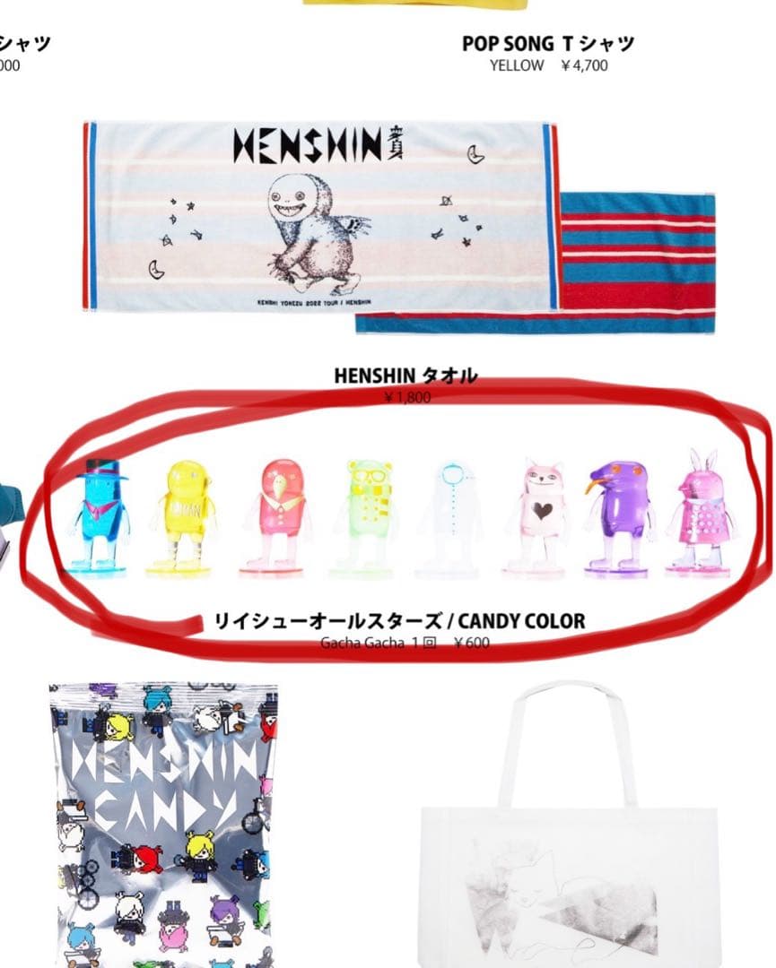 米津玄師 ライブツアー変身 ガチャガチャ 全種コンプリートセット