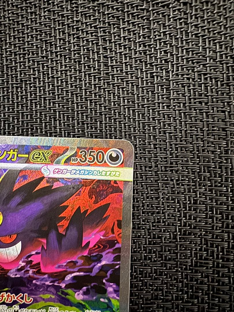 メガゲンガーex 350HP ポケモンカード