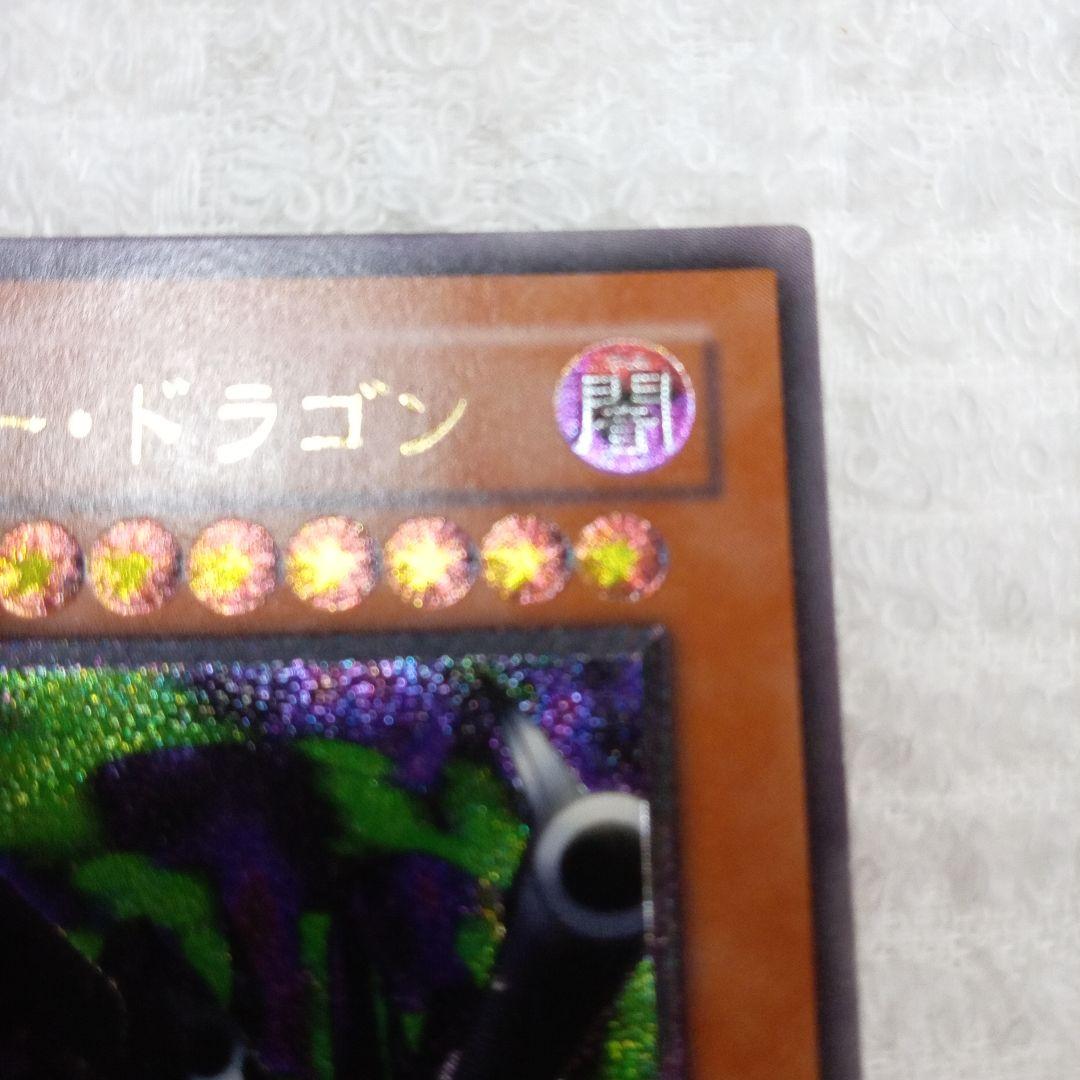 遊戯王カード　リボルバードラゴン　レリーフ