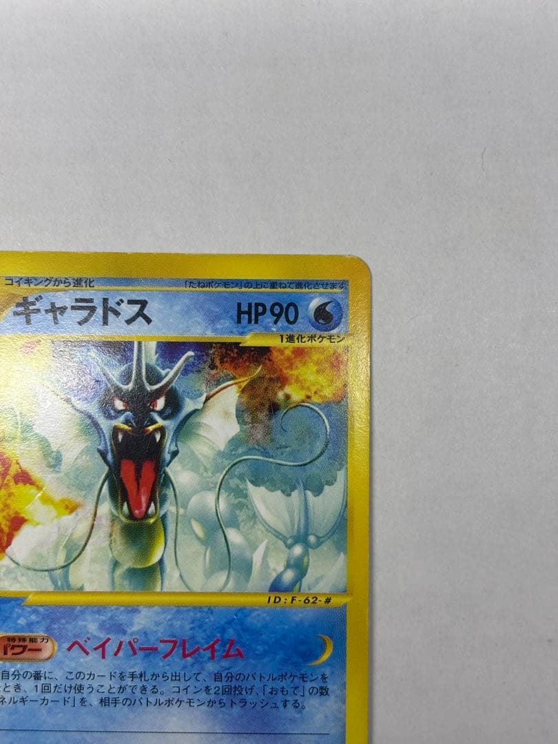 ギャラドス 027/088 拡張パック第5弾 神秘なる山 eカード
