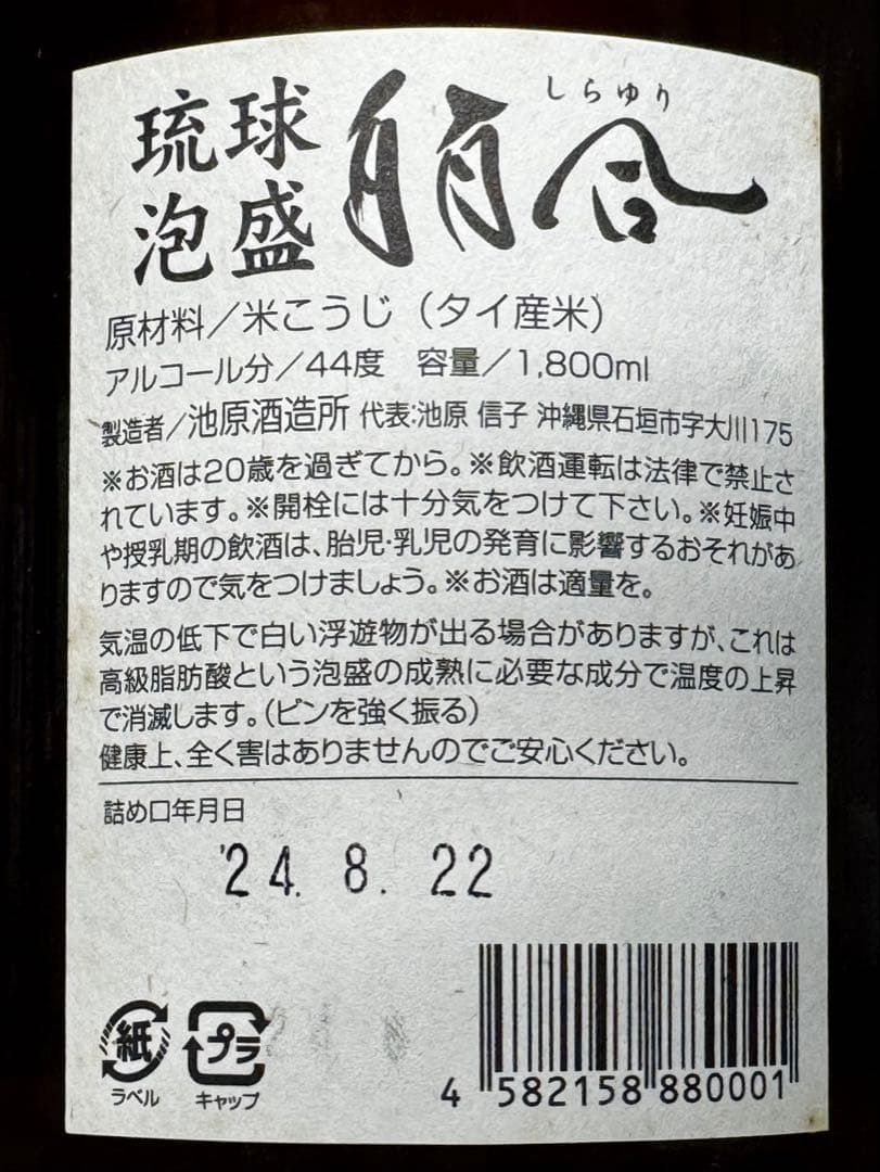 あらぴー　白百合の古酒！！　44度　11年古酒！！　池原酒造　横取り不可