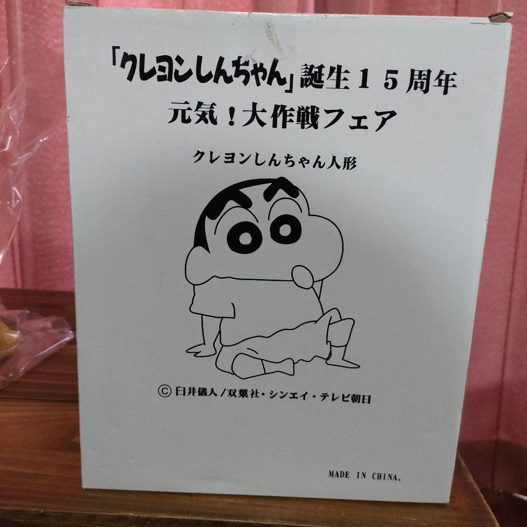 マ*ん様 クレヨンしんちゃん 15周年フィギュア