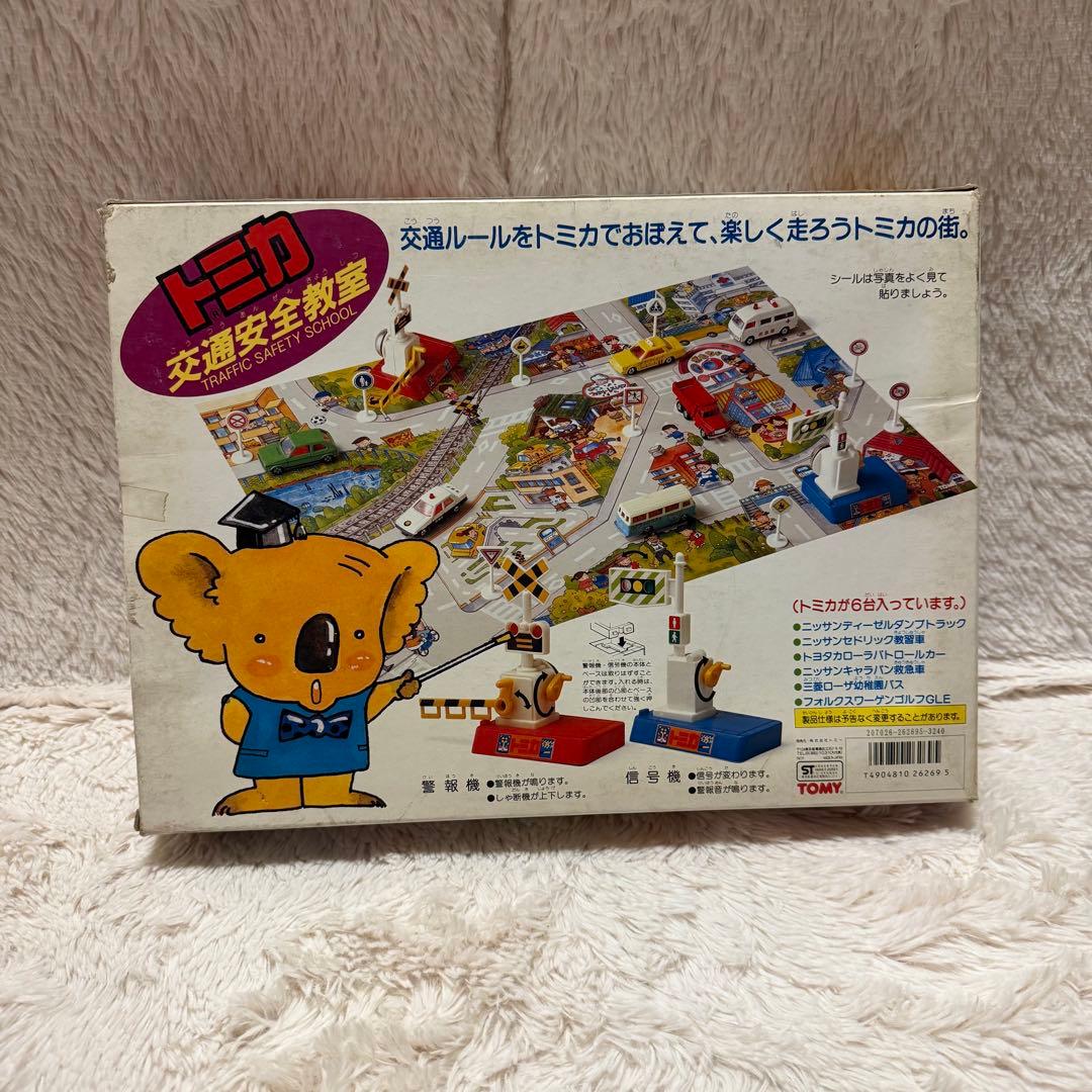 希少品　トミカ 交通安全教室セット