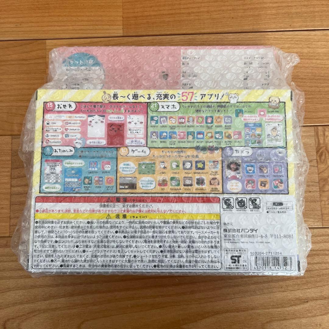 ちいかわフォン　バンダイ